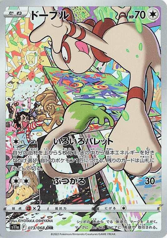 Smeargle - 073/068 - S11a: Incandescent Arcana