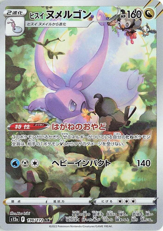 Hisuian Goodra - 196/172 - S12a: VSTAR Universe