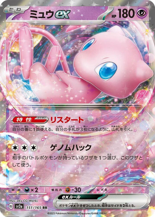 Mew ex - 151/165 - SV2a: Pokemon Card 151