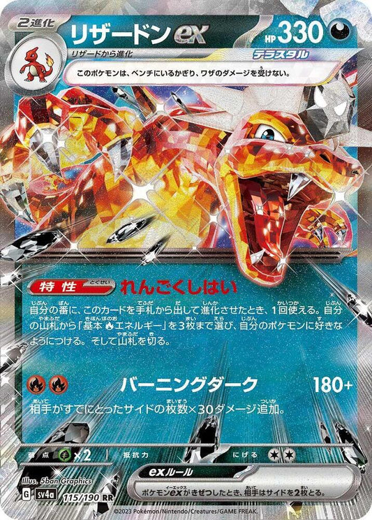 Charizard ex - 115/190 - SV4a: Shiny Treasure ex
