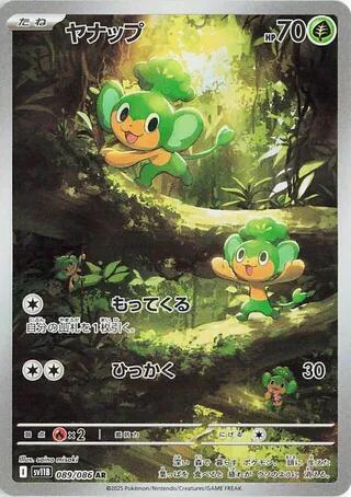 Pansage - 089/086 - SV11B: Black Bolt