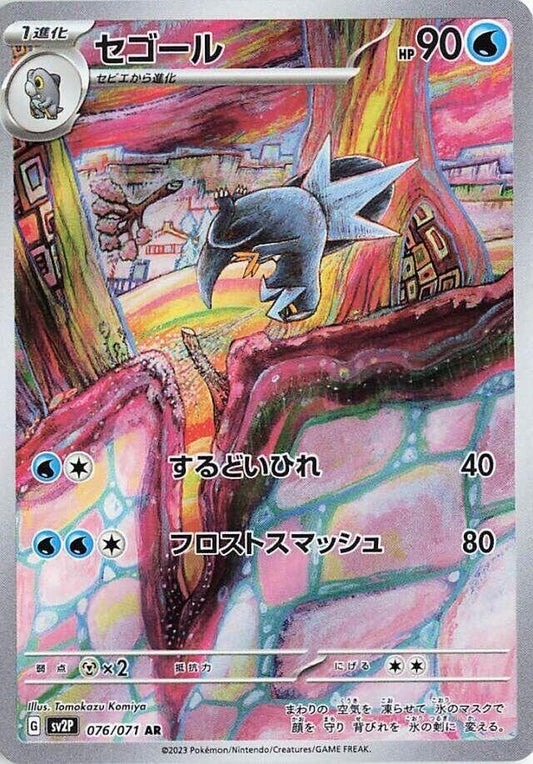 Arctibax - 076/071 - SV2P: Snow Hazard