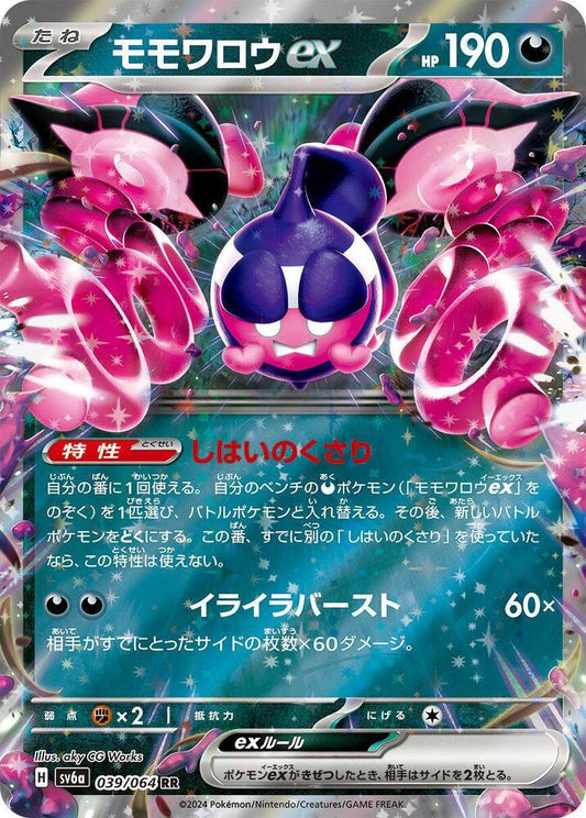 Pecharunt ex - 039/064 - SV6a: Night Wanderer
