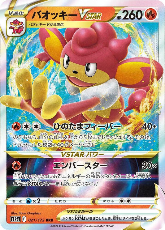 Simisear VSTAR - 021/172 - S12a: VSTAR Universe