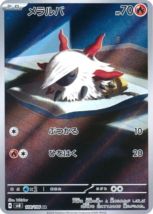 Larvesta - 108/106 - SV8: Super Electric Breaker
