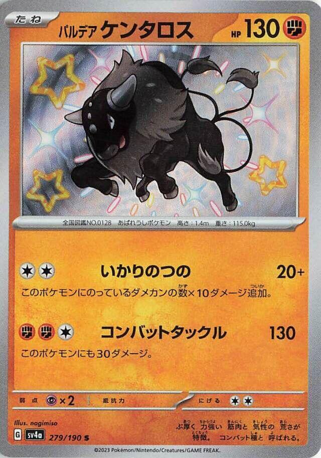 Paldean Tauros - 279/190 - SV4a: Shiny Treasure ex