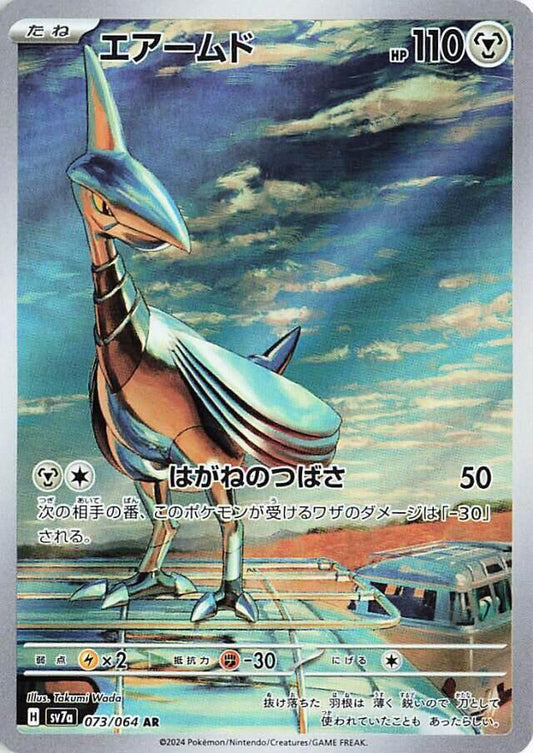 Skarmory - 073/064 - SV7a: Paradise Dragona