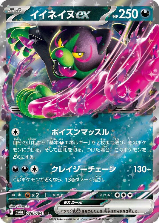 Okidogi ex - 036/064 - SV6a: Night Wanderer