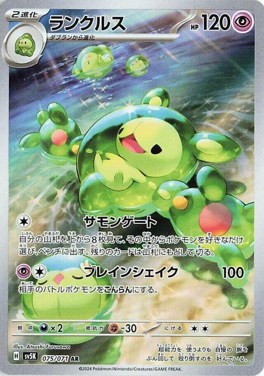 Reuniclus - 075/071 - SV5K: Wild Force
