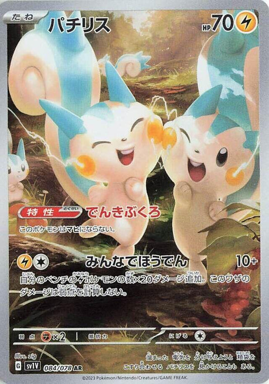 Pachirisu - 084/078 - SV1V: Violet ex