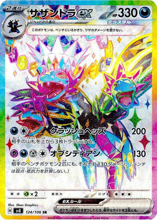Hydreigon ex - 124/106 - SV8: Super Electric Breaker