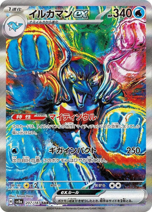 Palafin ex - 207/187 - SV8a: Terastal Fest ex