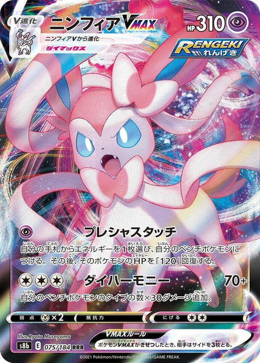 Sylveon VMAX - 075/184 - S8b: VMAX Climax