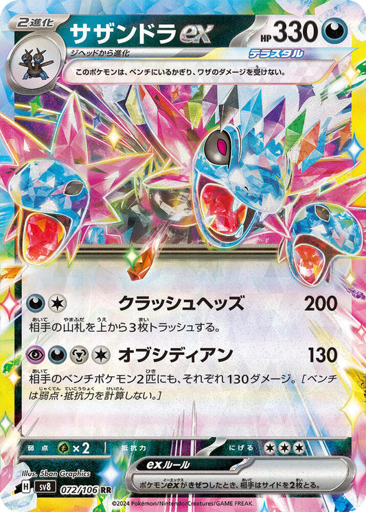 Hydreigon ex - 072/106 - SV8: Super Electric Breaker
