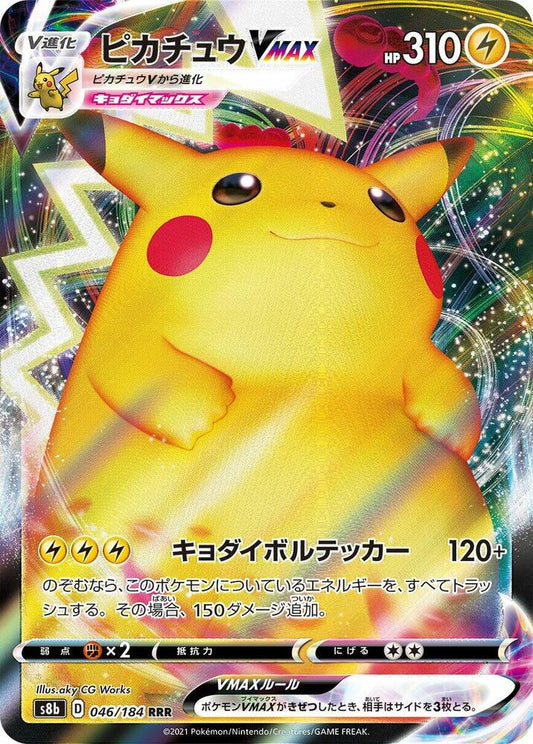 Pikachu VMAX - 046/184 - S8b: VMAX Climax