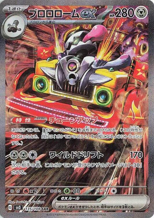 Revavroom ex - 135/108 - SV3: Ruler of the Black Flame