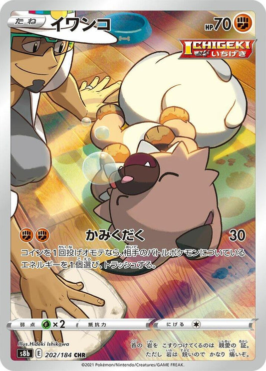 Rockruff - 202/184 - S8b: VMAX Climax
