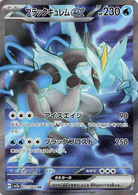 Black Kyurem ex - 077/064 - SV7a: Paradise Dragona