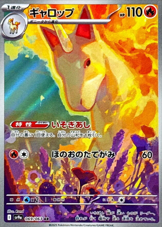 Rapidash - 069/063 - SV9a: Heat Wave Arena