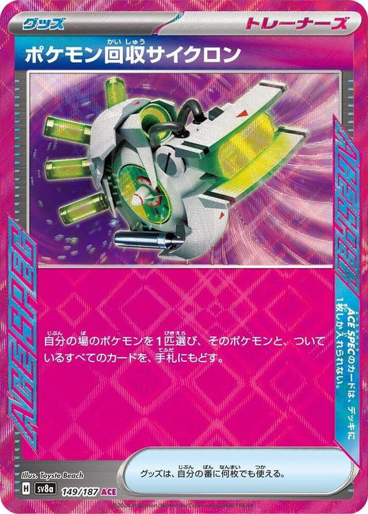 Scoop Up Cyclone - SV8a: Terastal Fest ex