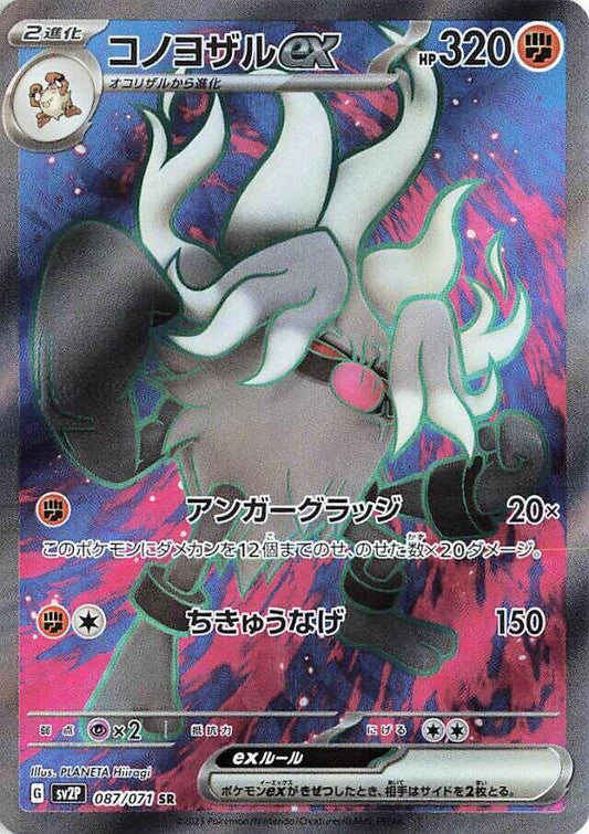 Annihilape ex - 087/071 - SV2P: Snow Hazard
