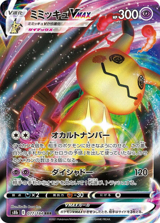 Mimikyu VMAX - 077/184 - S8b: VMAX Climax