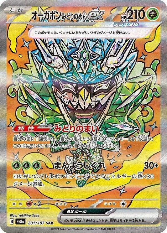 Teal Mask Ogerpon ex - 201/187 - SV8a: Terastal Fest ex