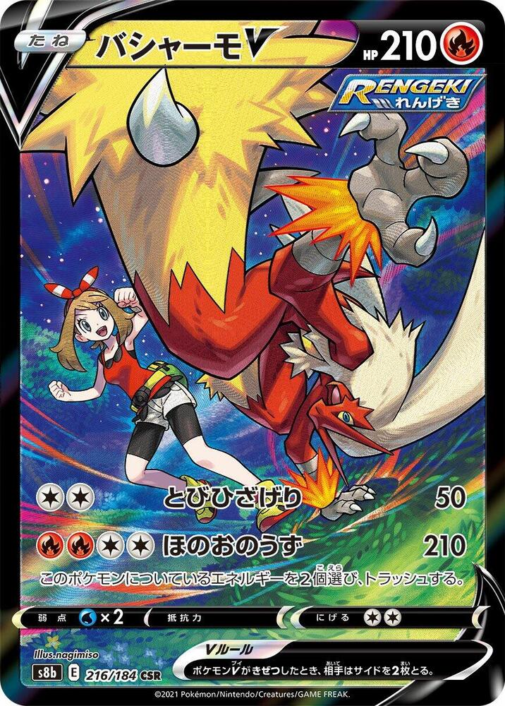 Blaziken V - 216/184 - S8b: VMAX Climax