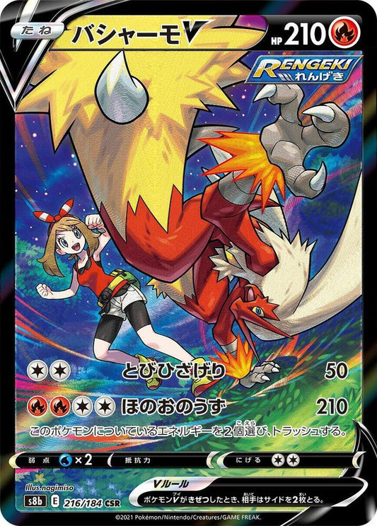 Blaziken V - 216/184 - S8b: VMAX Climax