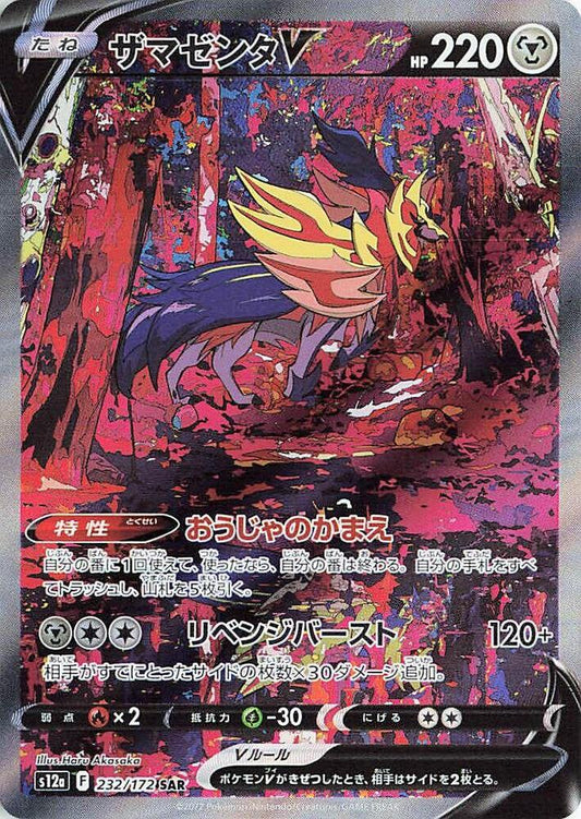 Zamazenta V - 232/172 - S12a: VSTAR Universe
