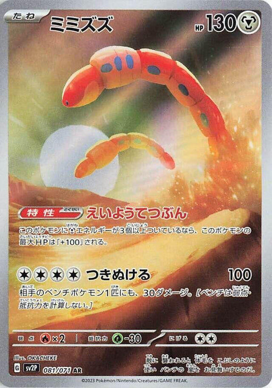 Orthworm - 081/071 - SV2P: Snow Hazard