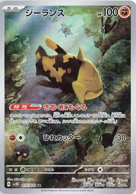 Relicanth - 077/071 - SV5K: Wild Force
