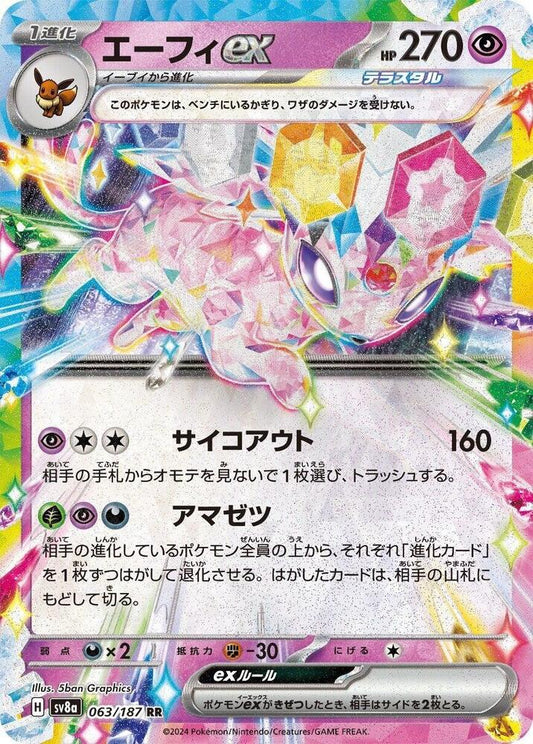 Espeon ex - 063/187 - SV8a: Terastal Fest ex