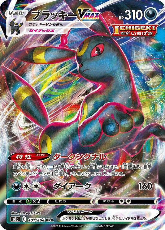 Umbreon VMAX - 101/184 - S8b: VMAX Climax