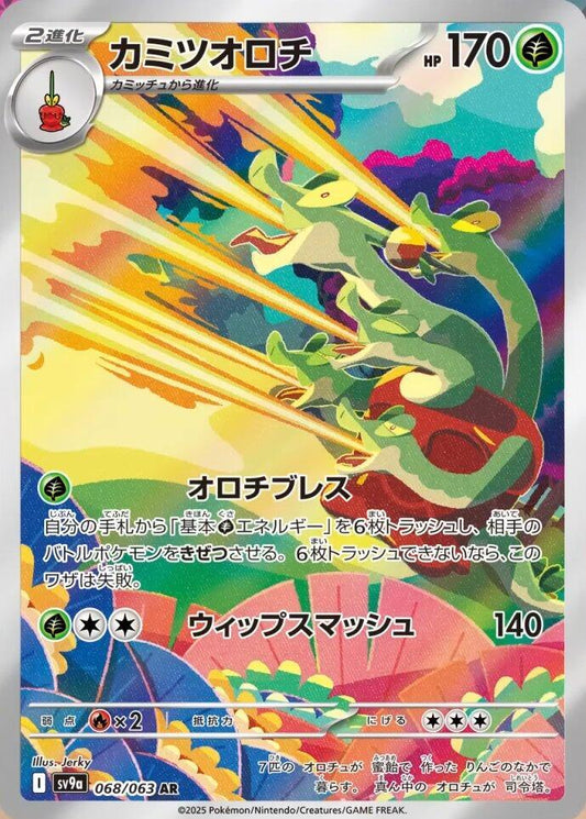 Hydrapple - 068/063 - SV9a: Heat Wave Arena