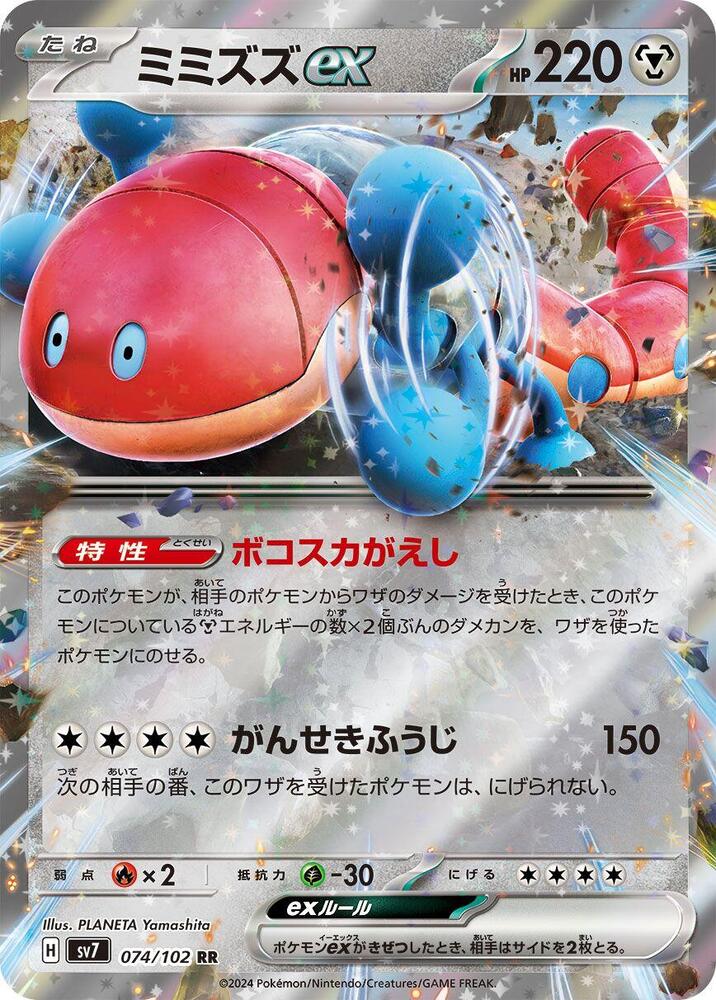 Orthworm ex - 074/102 - SV7: Stellar Miracle