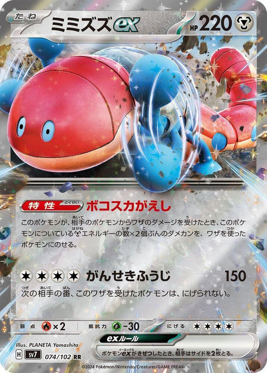 Orthworm ex - 074/102 - SV7: Stellar Miracle