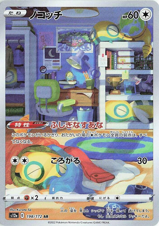 Dunsparce - 198/172 - S12a: VSTAR Universe