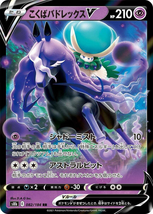 Shadow Rider Calyrex V - 082/184 - S8b: VMAX Climax