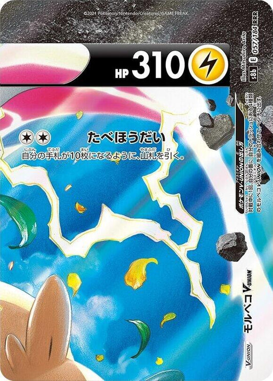 Morpeko V-UNION - 057/184 (Top Right) - S8b: VMAX Climax