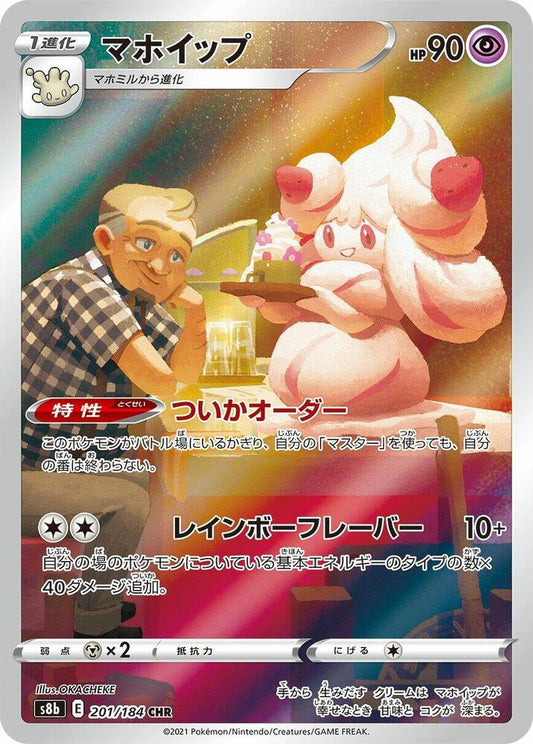 Alcremie - 201/184 - S8b: VMAX Climax