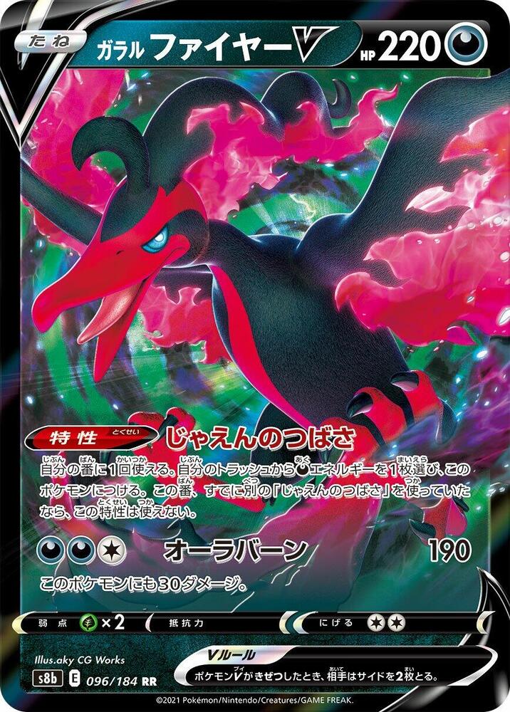 Galarian Moltres V - 096/184 - S8b: VMAX Climax