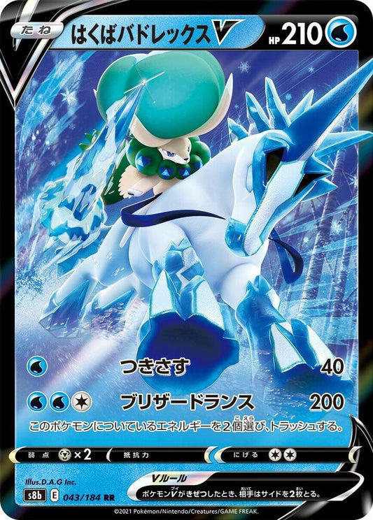 Ice Rider Calyrex V - 043/184 - S8b: VMAX Climax