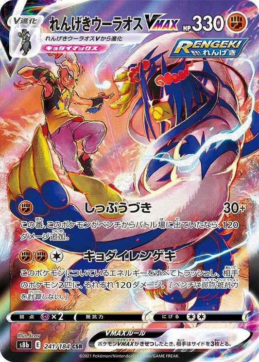 Rapid Strike Urshifu VMAX - 241/184 - S8b: VMAX Climax