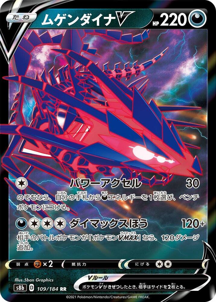 Eternatus V - 109/184 - S8b: VMAX Climax
