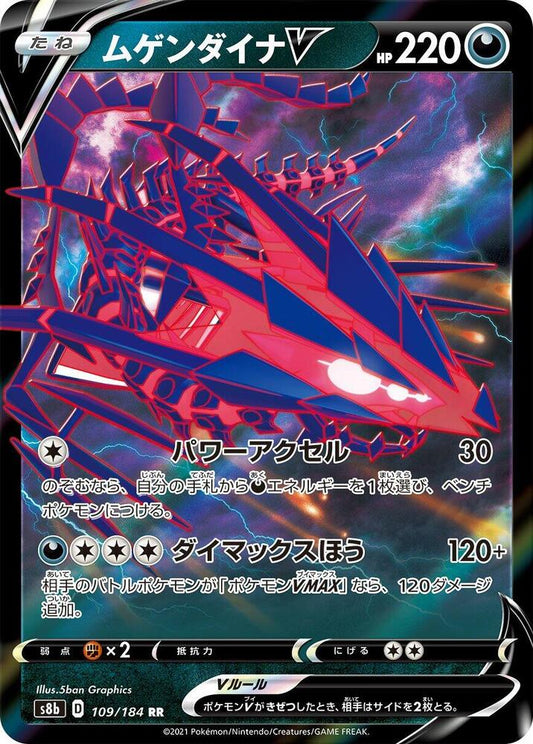 Eternatus V - 109/184 - S8b: VMAX Climax