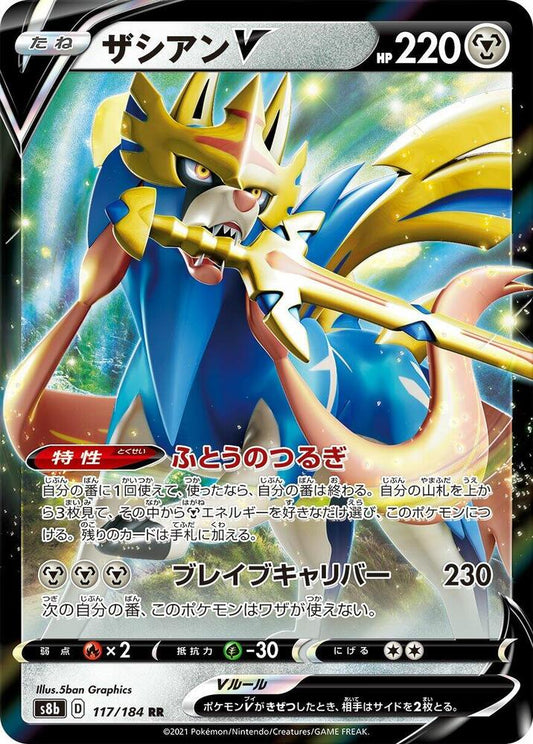 Zacian V - 117/184 - S8b: VMAX Climax