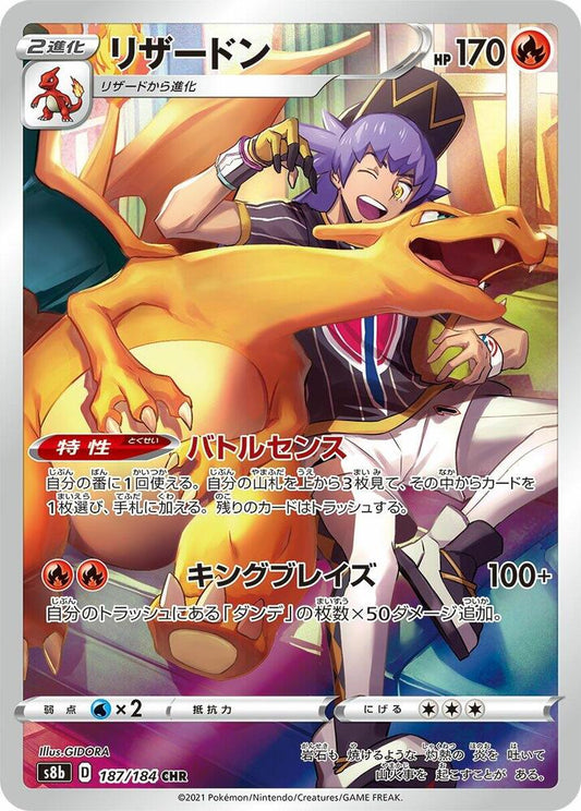 Charizard - 187/184 - S8b: VMAX Climax