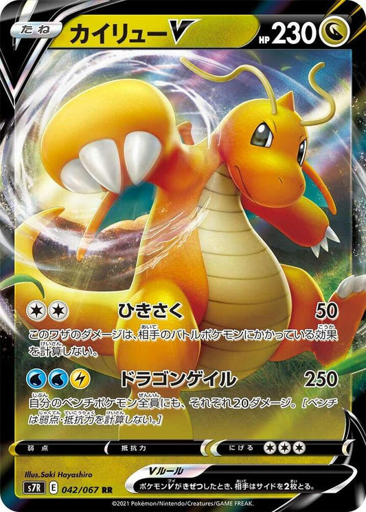 Dragonite V - 042/067 - S7R: Blue Sky Stream