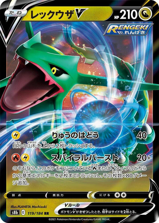 Rayquaza V - S8b: VMAX Climax